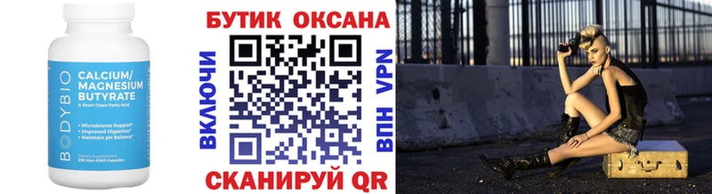 БУТИРАТ буратино  Купить  Ижевск 