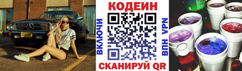 Купить  Ижевск  Кодеин напиток Lean (лин) 